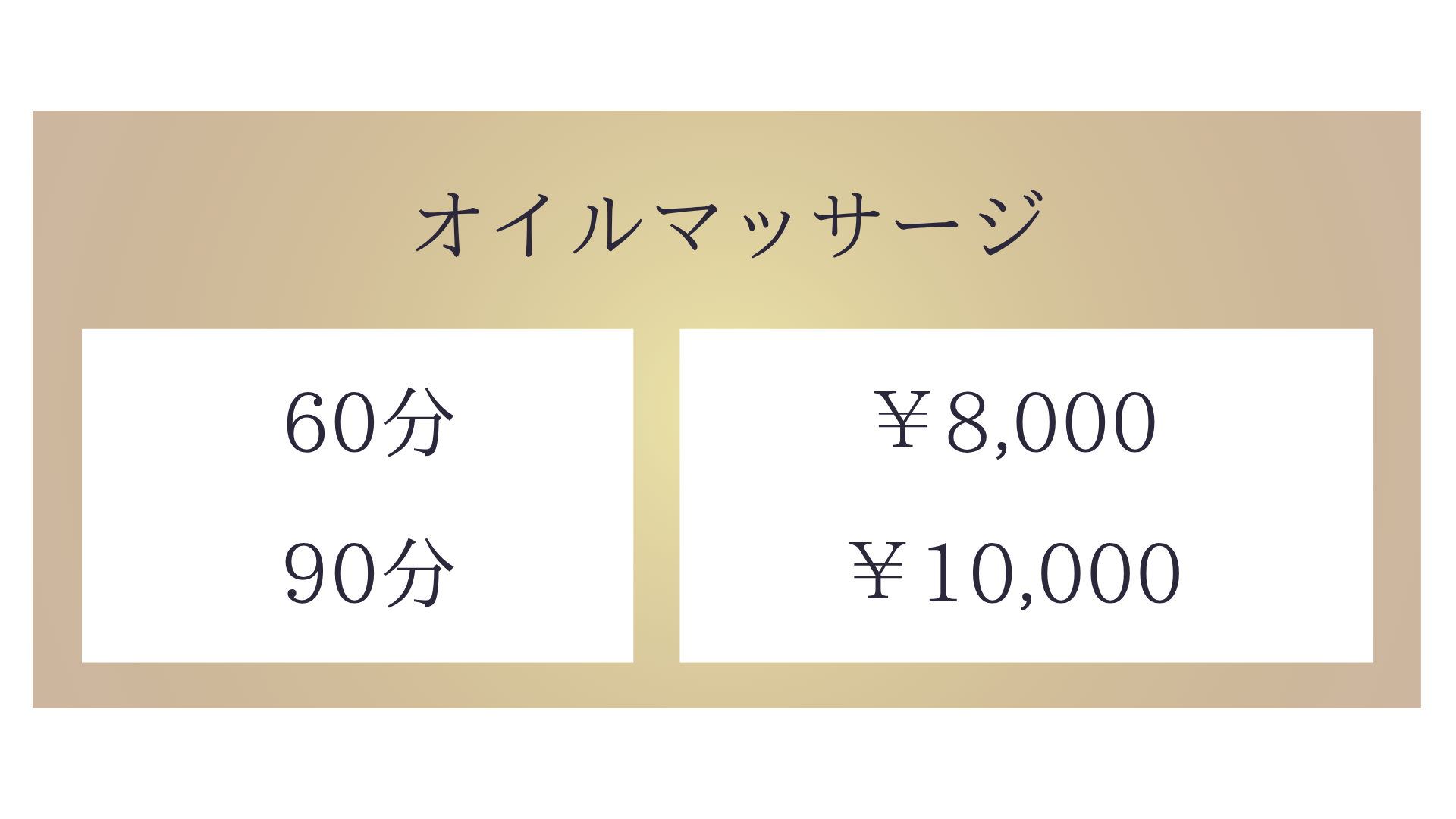 長野県北佐久郡御代田町馬瀬口のタイ古式マッサージ・FLORAフローラのオイルマッサqー字メニュー60分8000円〜